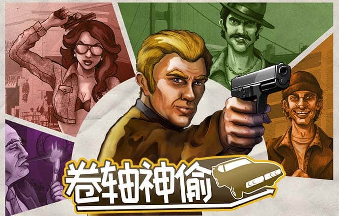 侦探汽车追逐